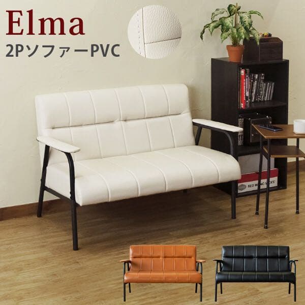 《送料無料》　Elma 2人掛け　PVCソファー　ブラックのみ