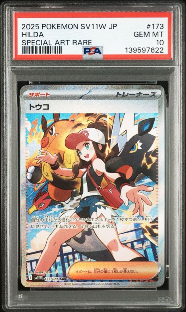 【PSA10】トウコ SAR ホワイトフレア ポケモンカード