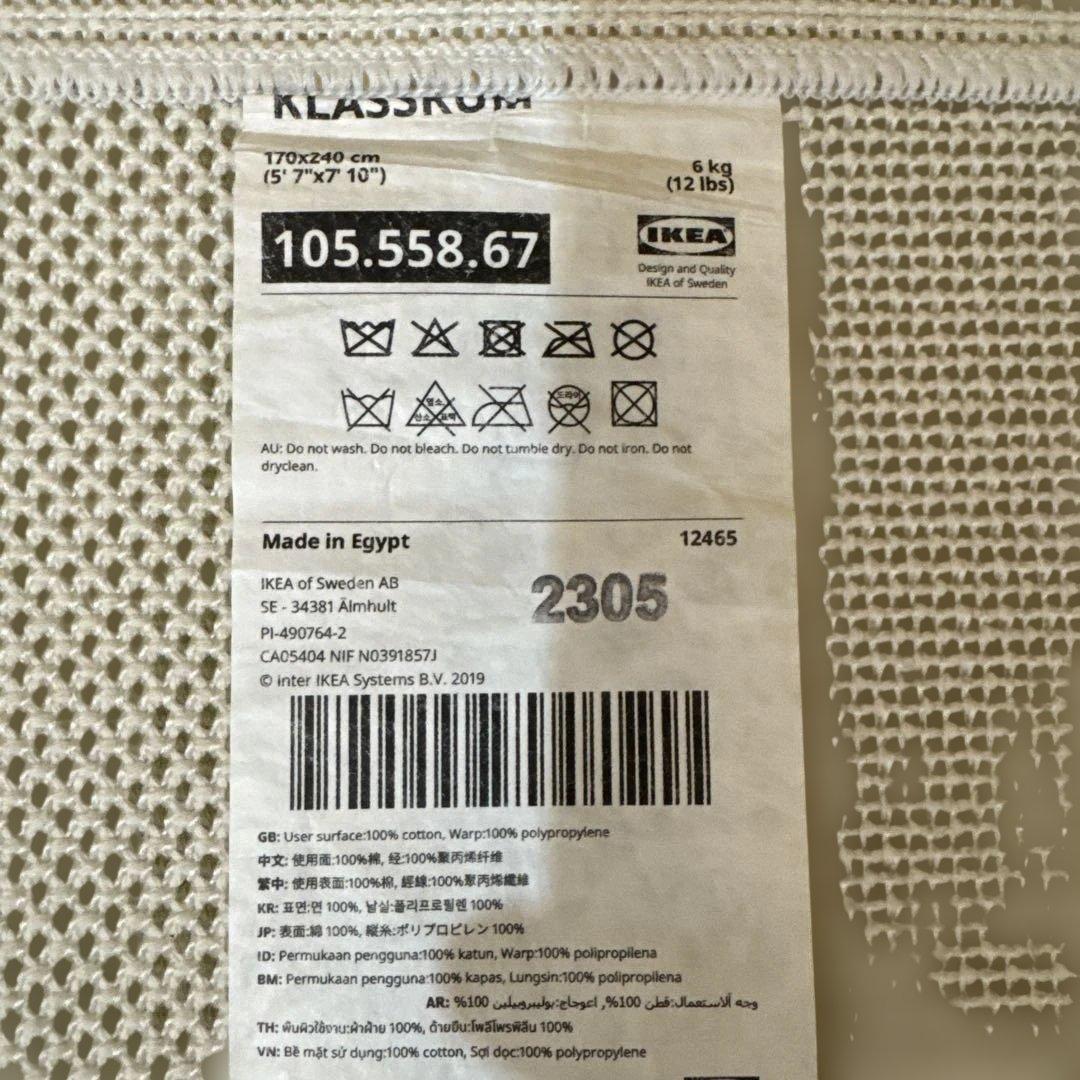 KLASSRUM クラスルム IKEAラグ 170x240 cm ¥29,990