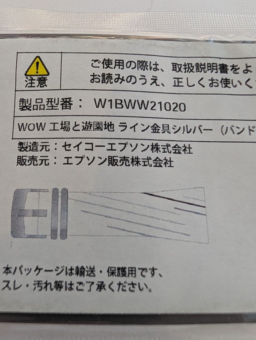 新品未使用 WOW 工場と遊園地 スマートキャンバス替えベルト付
