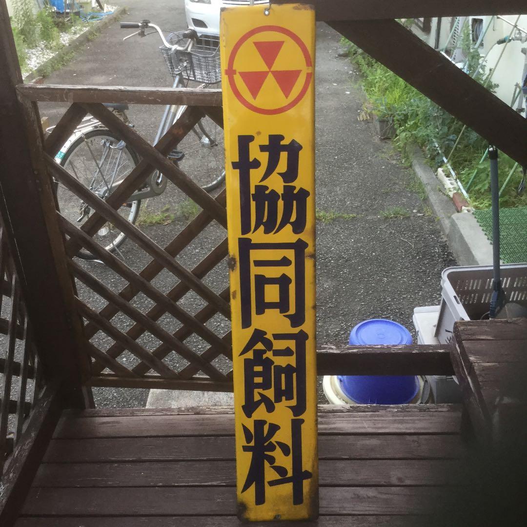 レトロな看板