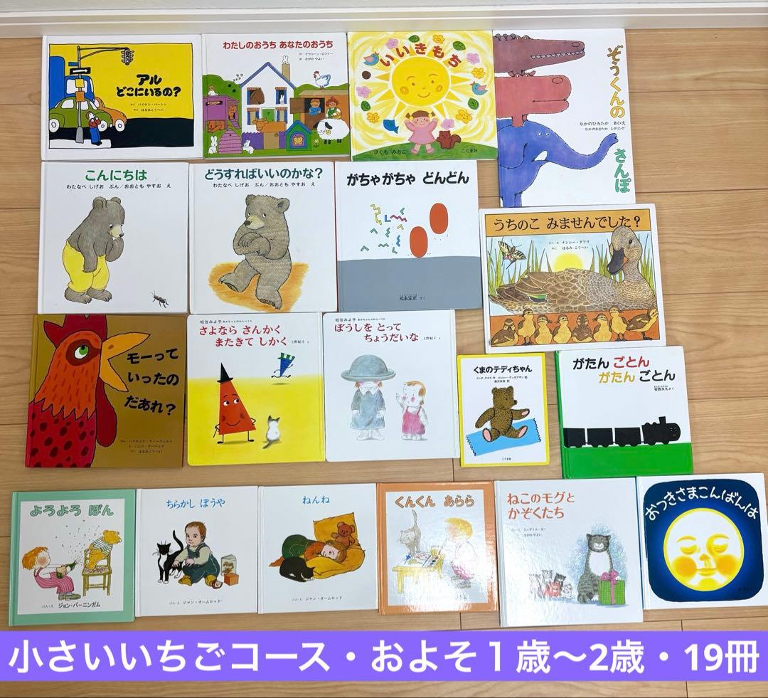 童話館ぶっくくらぶ ・絵本まとめ売り43冊　（1歳2歳3歳　いちごコース）