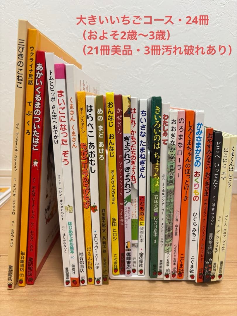 童話館ぶっくくらぶ ・絵本まとめ売り43冊　（1歳2歳3歳　いちごコース）