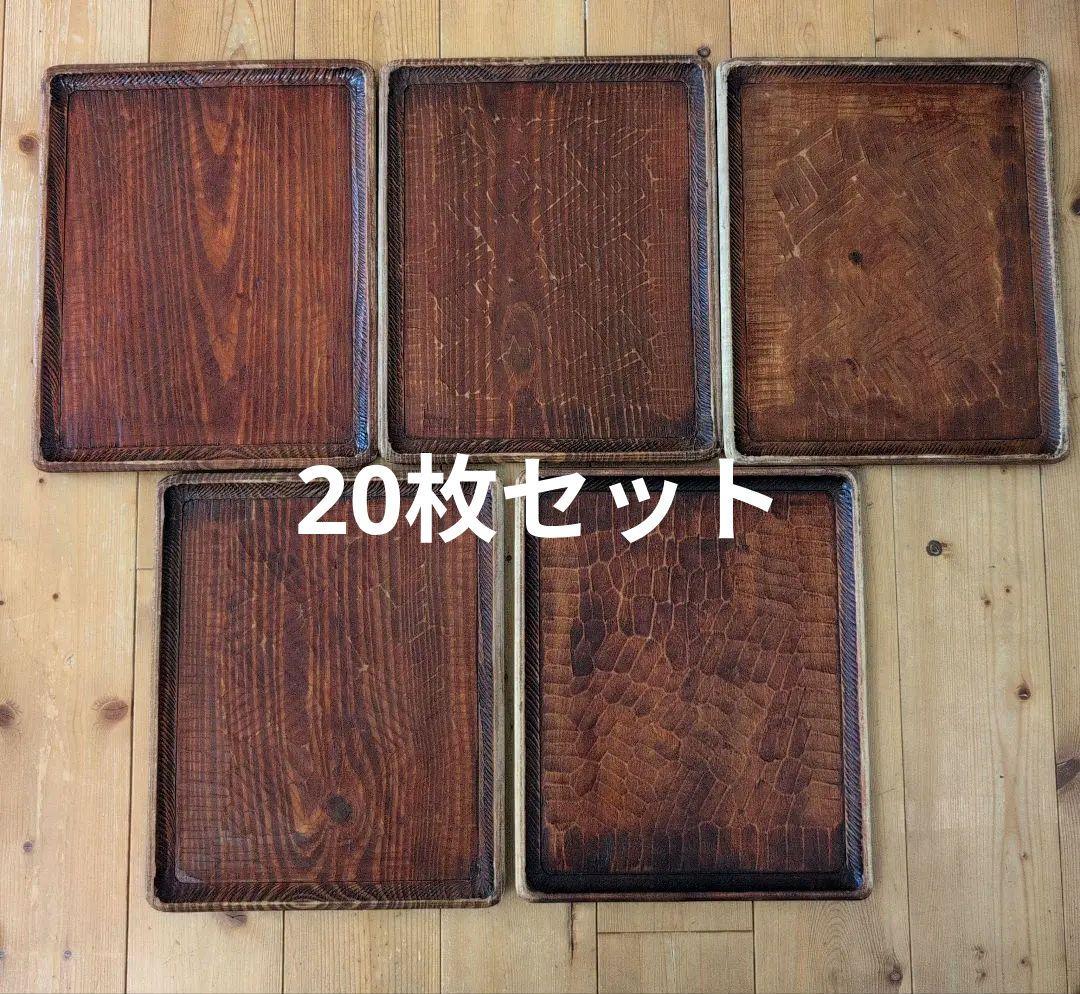 【専用】アンティーク　カフェトレイ　彫刻模様　木製プレート 20枚セット