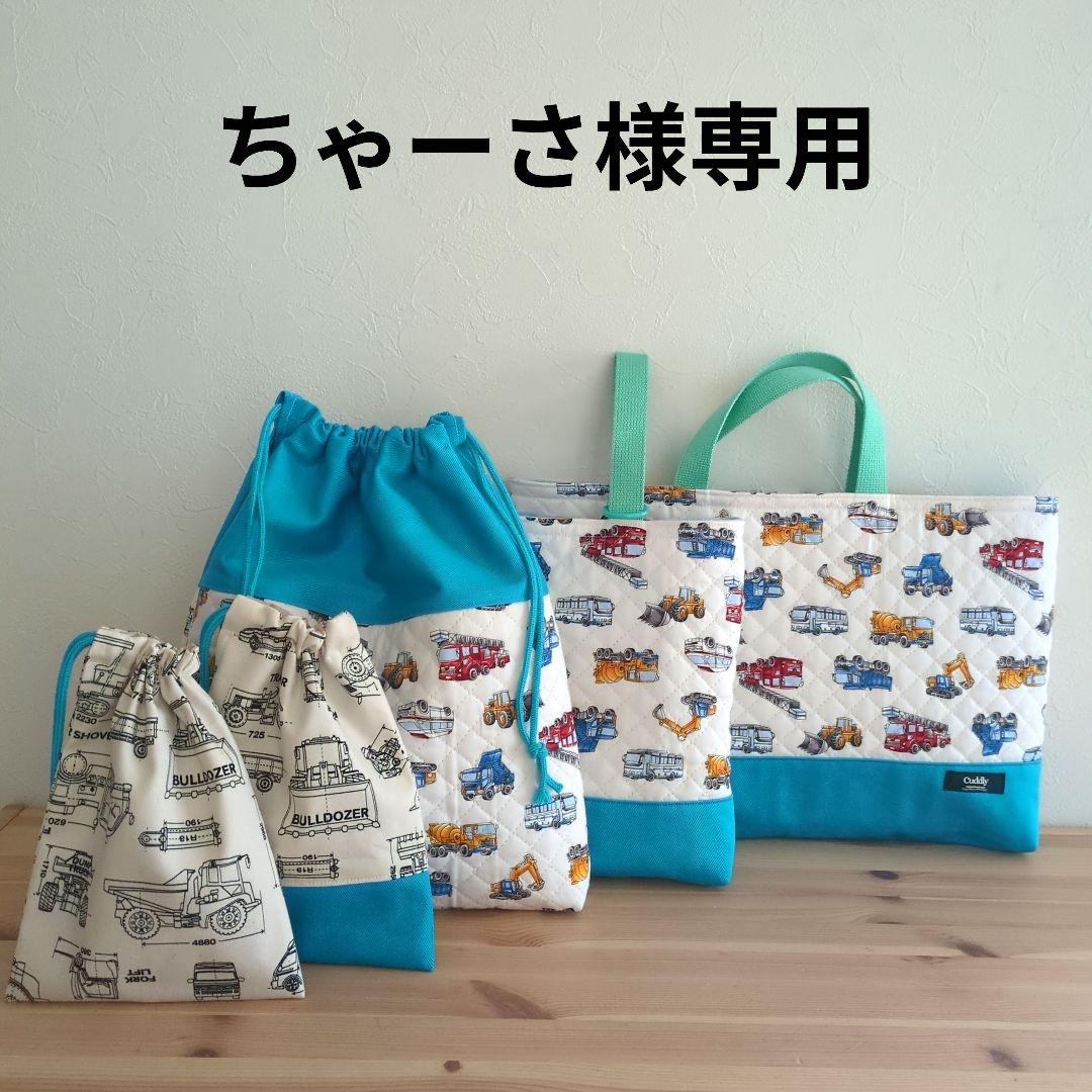 ちゃーさ はたらくくるま　キルティング