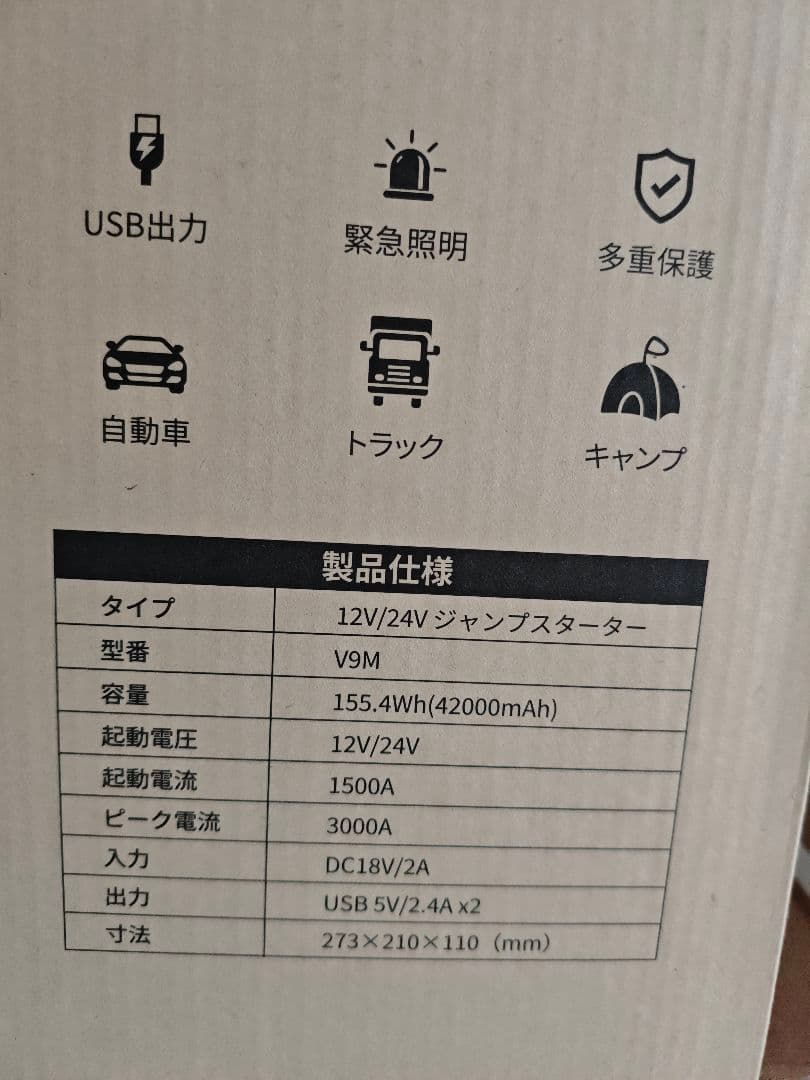 JESIMAIK ジャンプスターター V9M 12V/24V 42000mAh