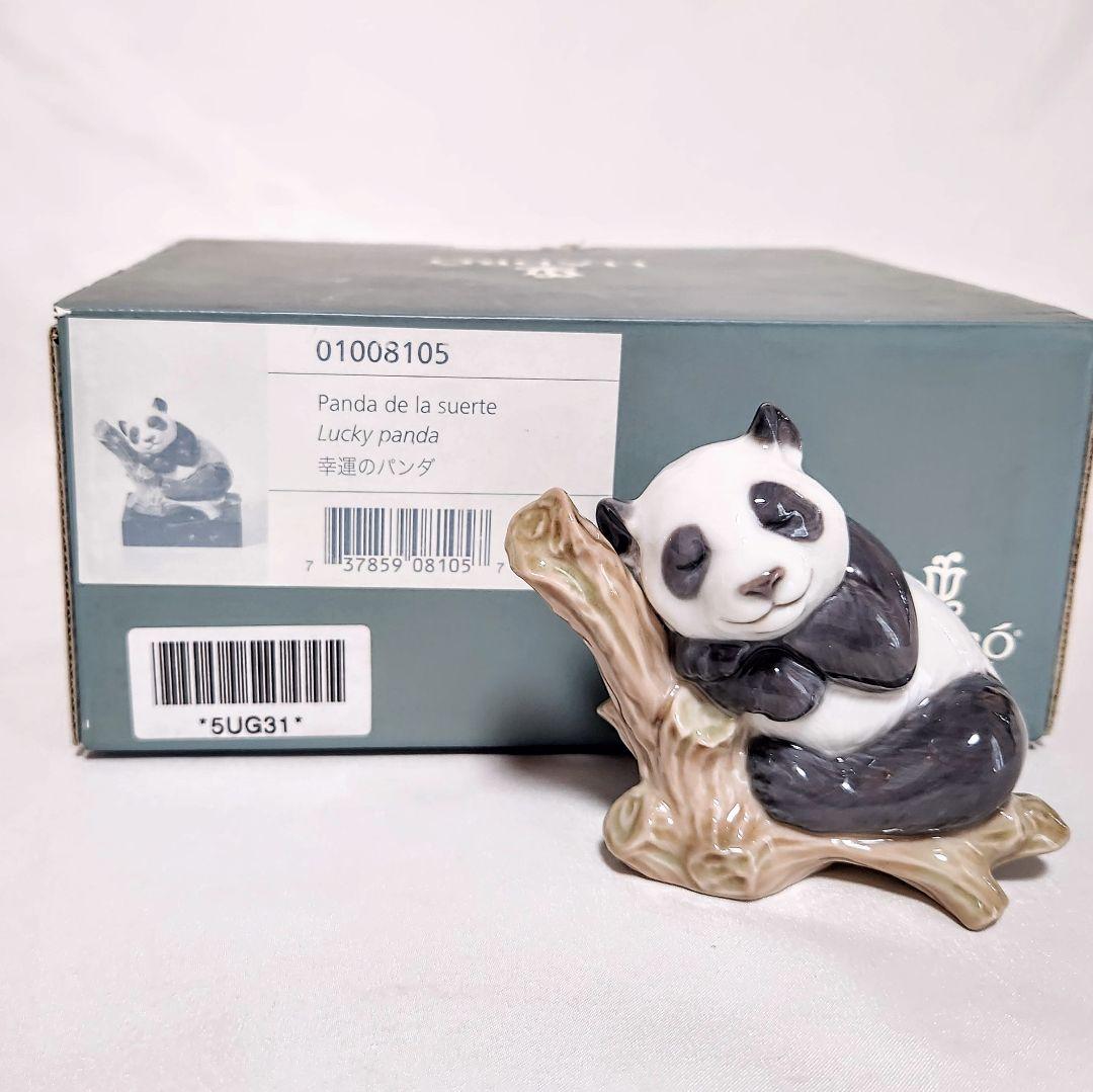 リヤドロ【美品・箱入】フィギュリン《幸運のパンダ》No.8105