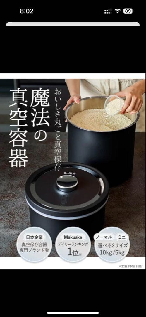 値下げしました　OoBLE オーブル 米びつ 真空保存容器 BLACK 13L