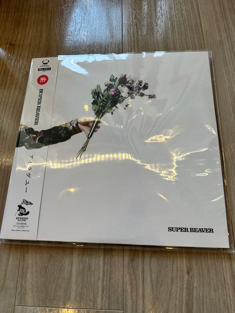 SUPER BEAVER レコード　アイラブユー