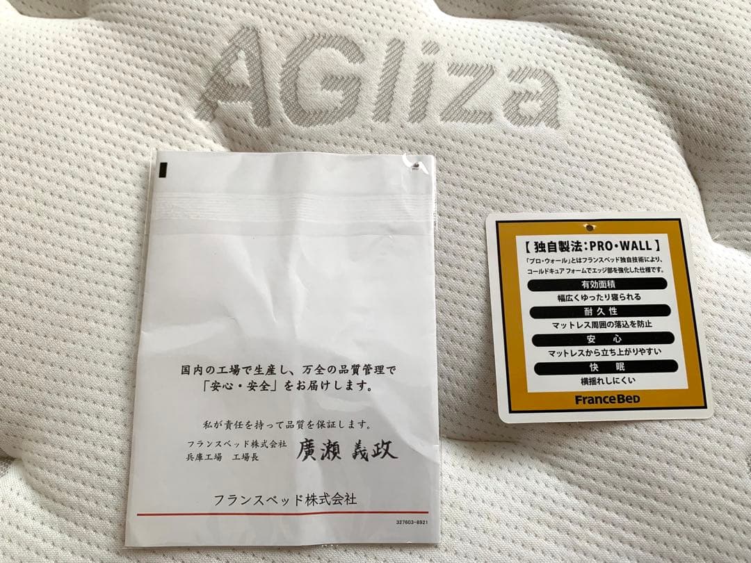 【新品同様の極美品】マットレスのみフランスベッド Ag セミダブル 硬め
