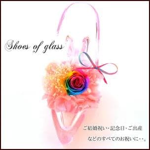 【高級プリザーブドフラワー】レインボーローズ　シンデレラのガラスの靴