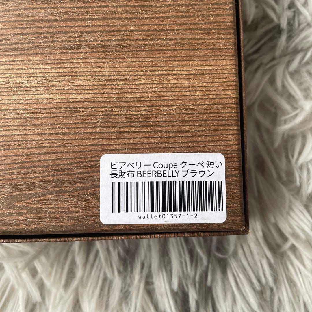 【未使用レベル】ビアベリー クーペ 短い長財布