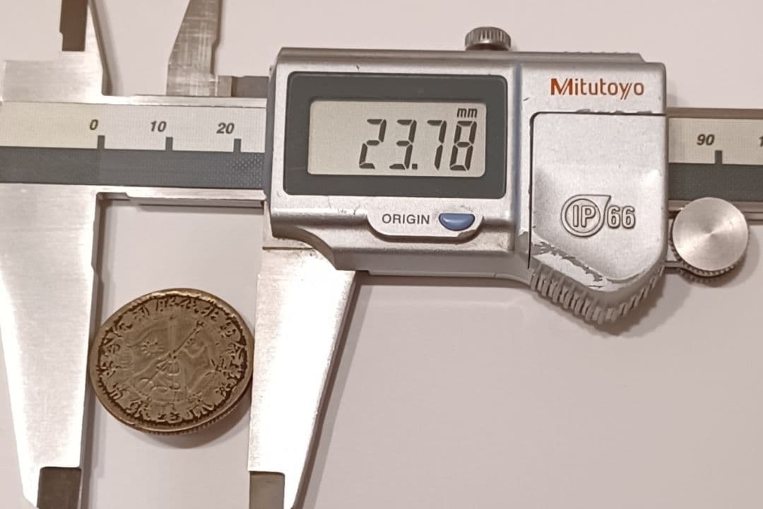 貳毫銀幣 民国十六年 革命軍北伐勝利紀念