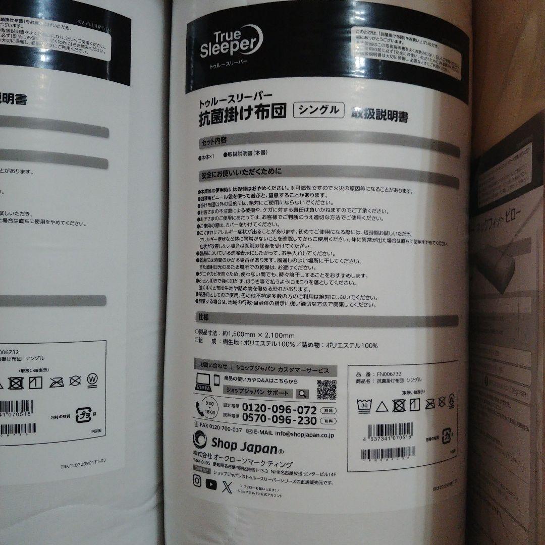 トゥルースリーパー 抗菌掛け布団×２ ネックフィット ピロー✕2　新品