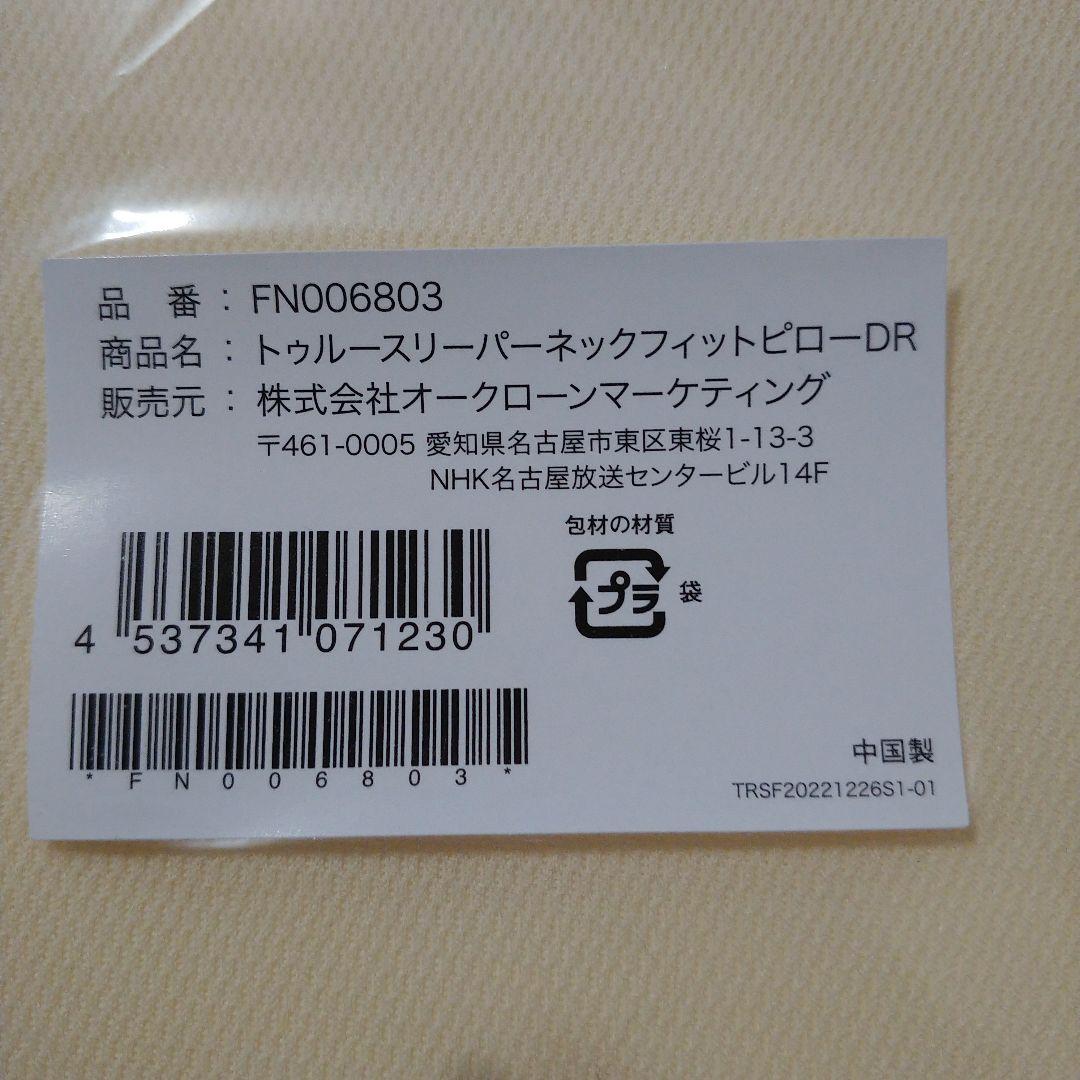 トゥルースリーパー 抗菌掛け布団×２ ネックフィット ピロー✕2　新品