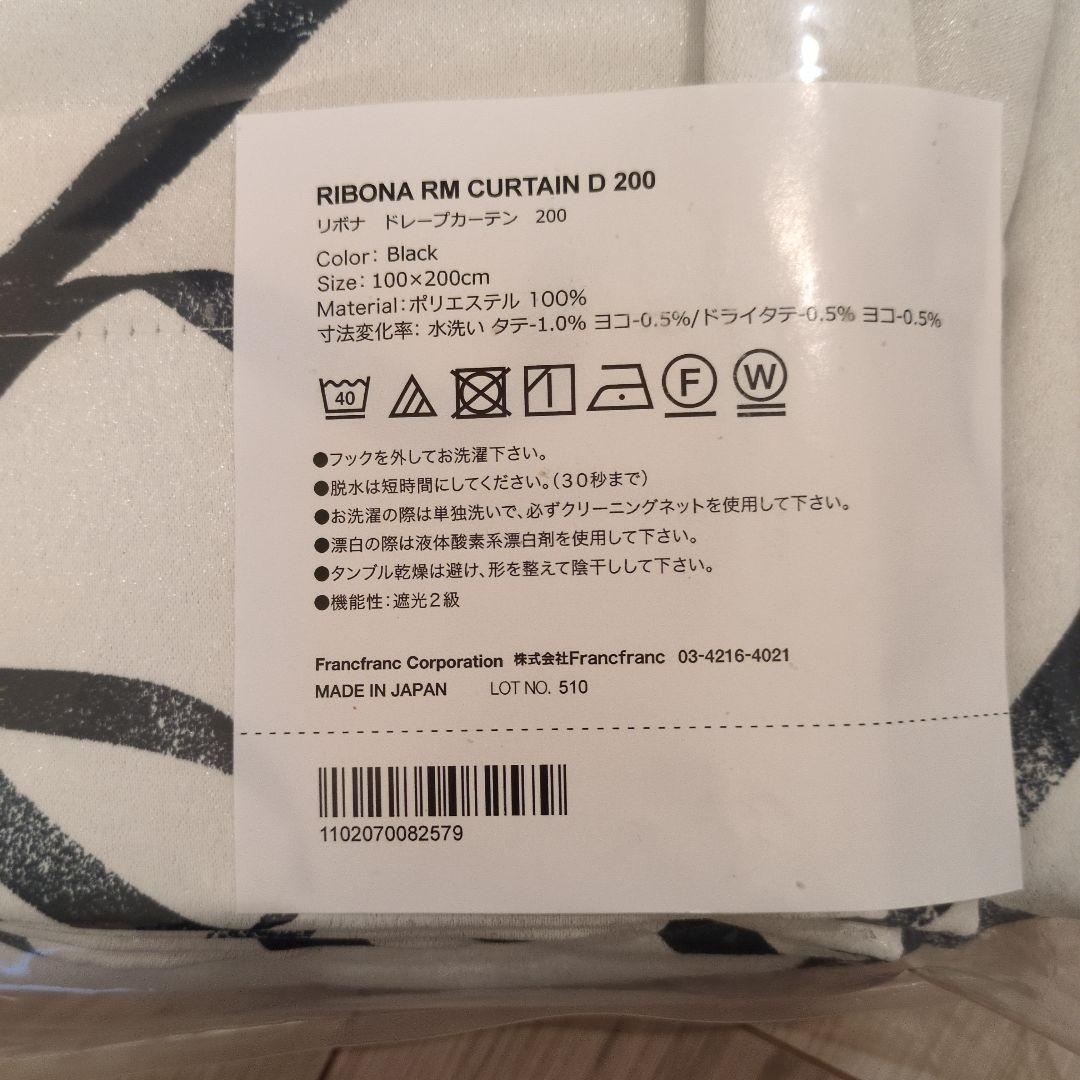 最終！新品！　Ｆｒａｎｃｆｒａｎｃ　リボナ　ドレープカーテン①２００ｃｍ✕２枚