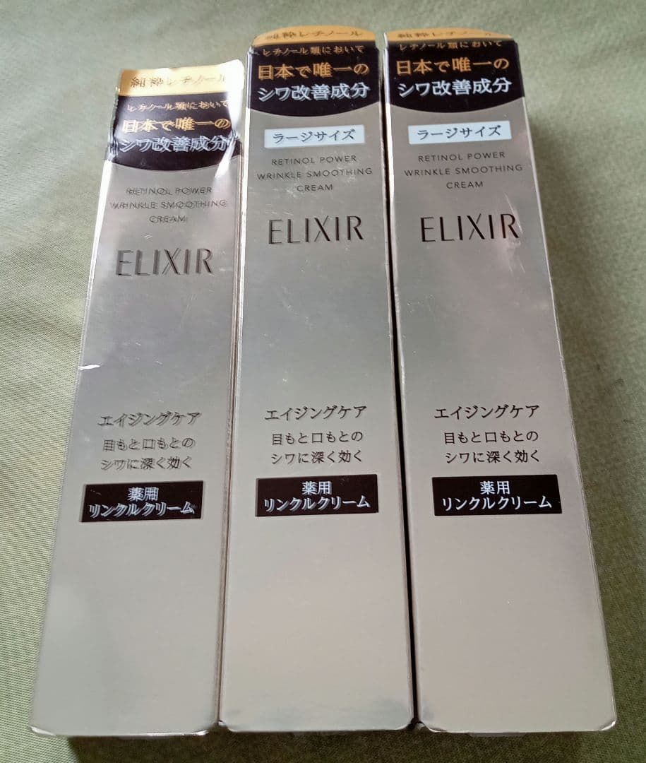 エリクシール シュペリエル レチノパワー リンクルクリーム シワ改善 3本セット