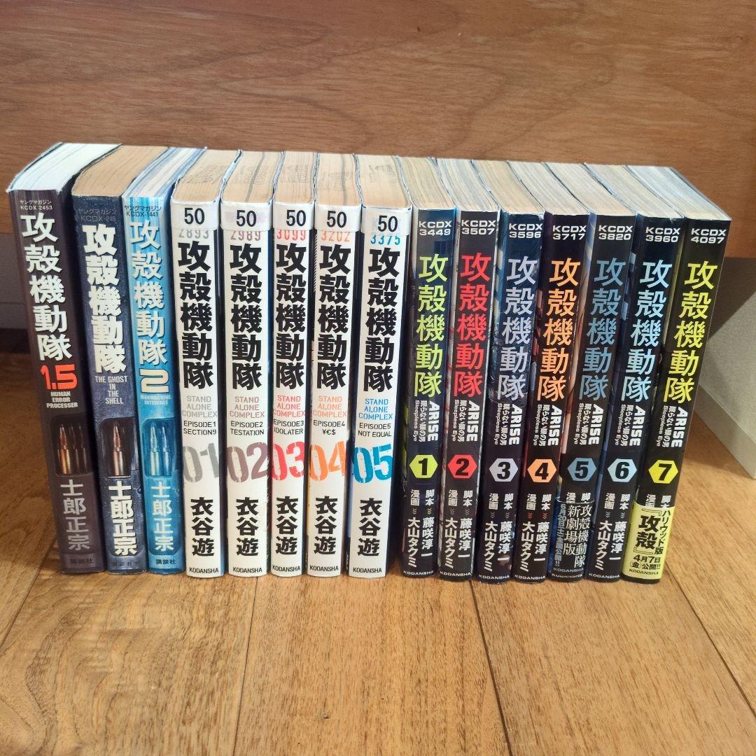 攻殻機動隊 3シリーズ15冊全巻セット 士郎正宗
