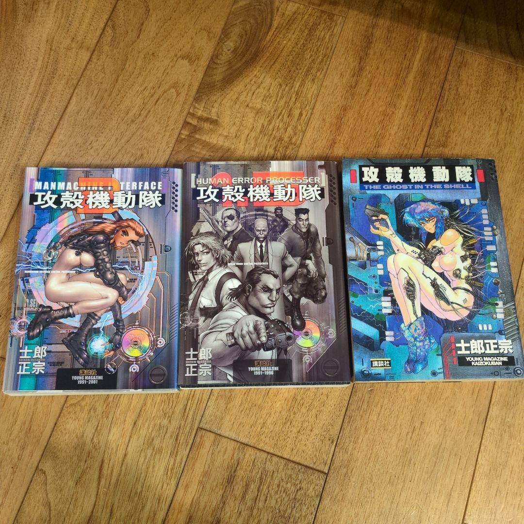 攻殻機動隊 3シリーズ15冊全巻セット 士郎正宗