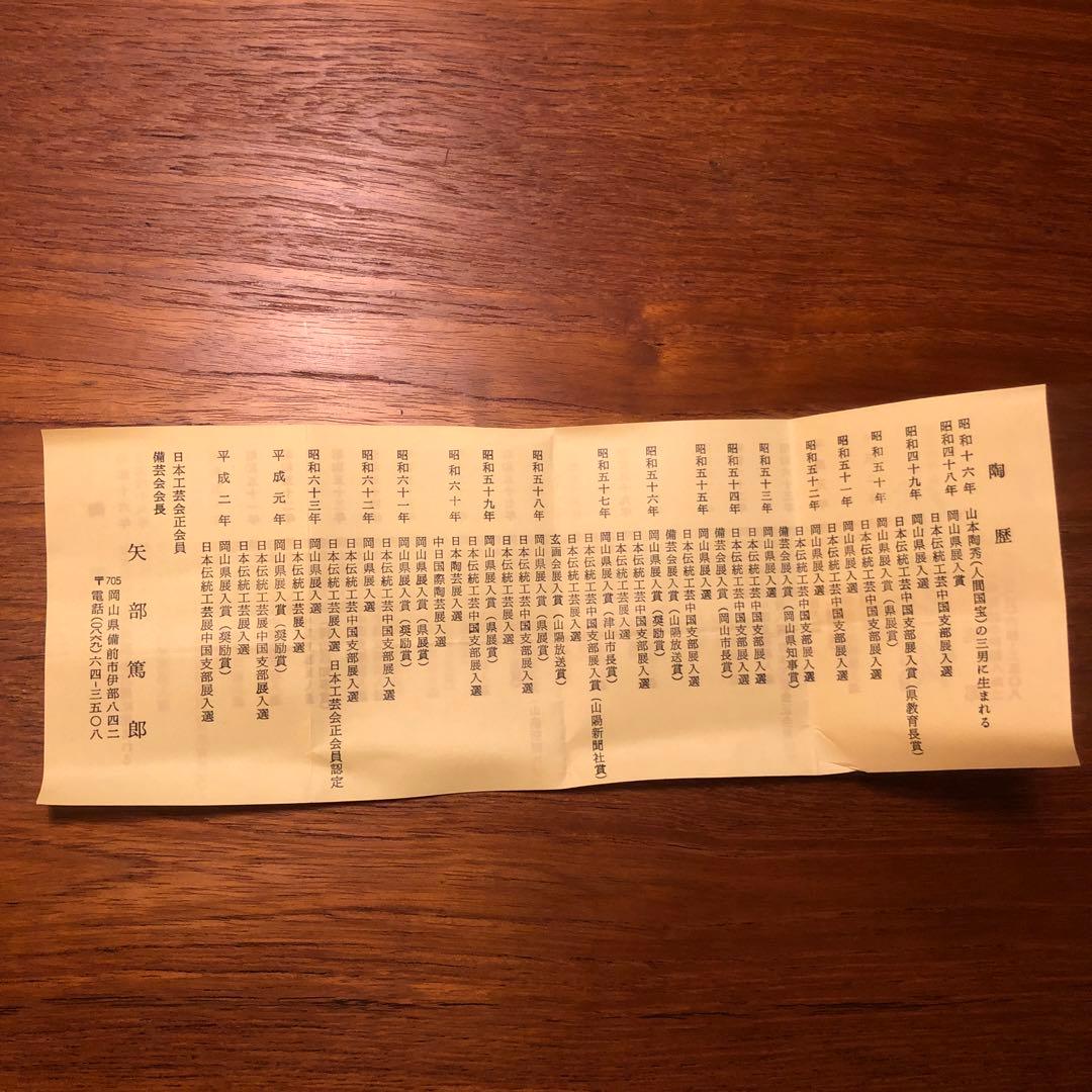 茶入　茶道具　備前