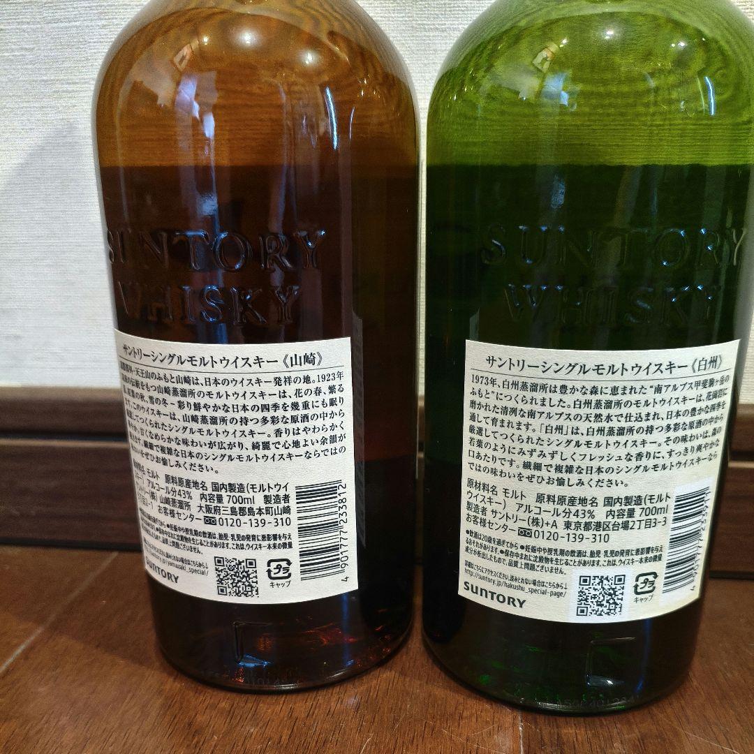 山崎 白州 ウイスキー NV 700ml 新品