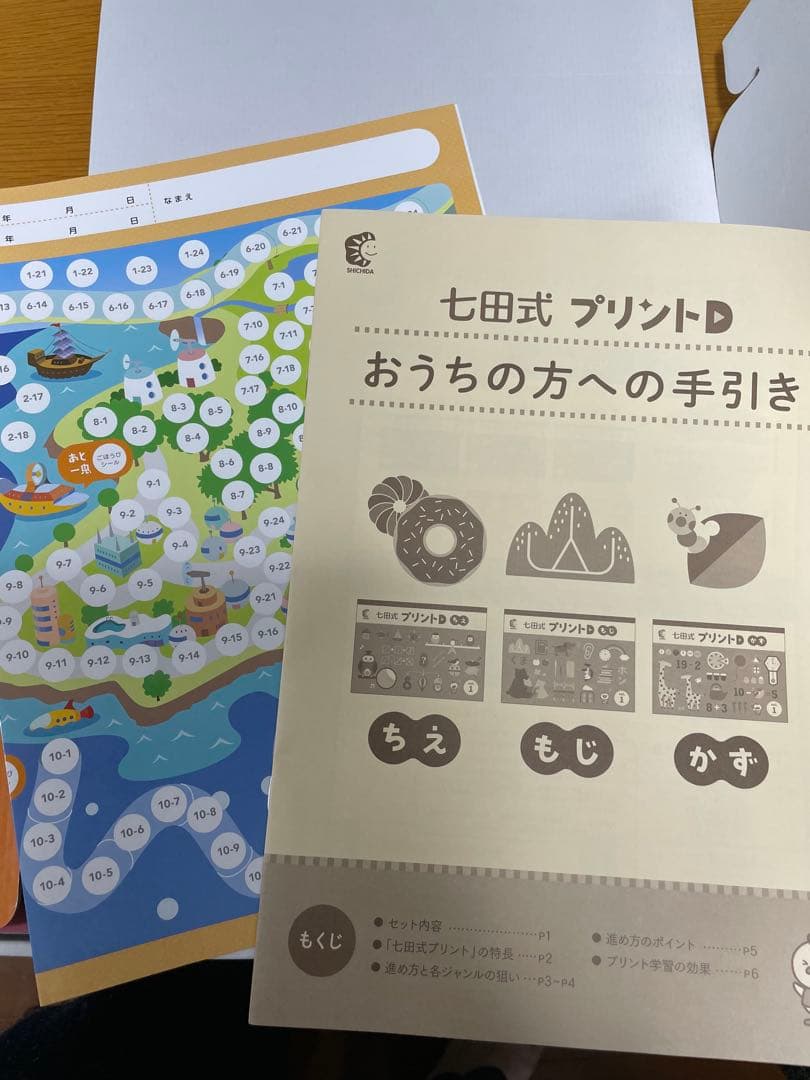 七田式 しちだ式 プリントD 30冊セット 美品