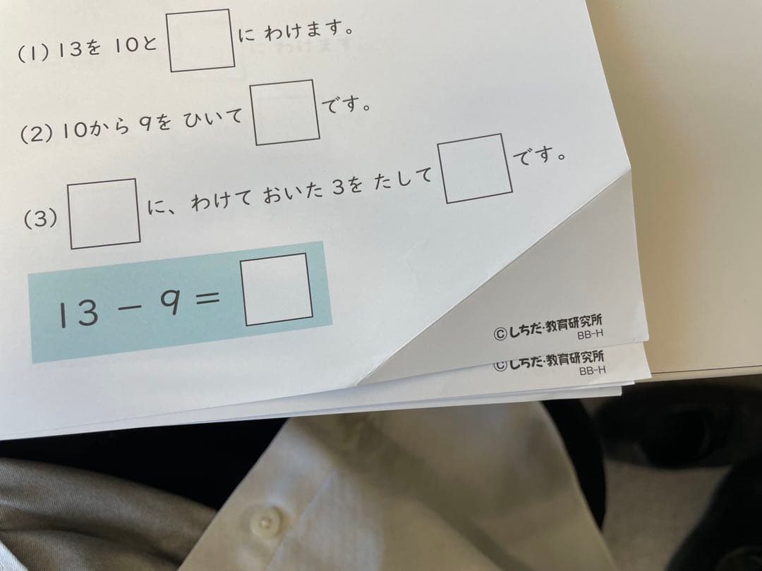 七田式 しちだ式 プリントD 30冊セット 美品