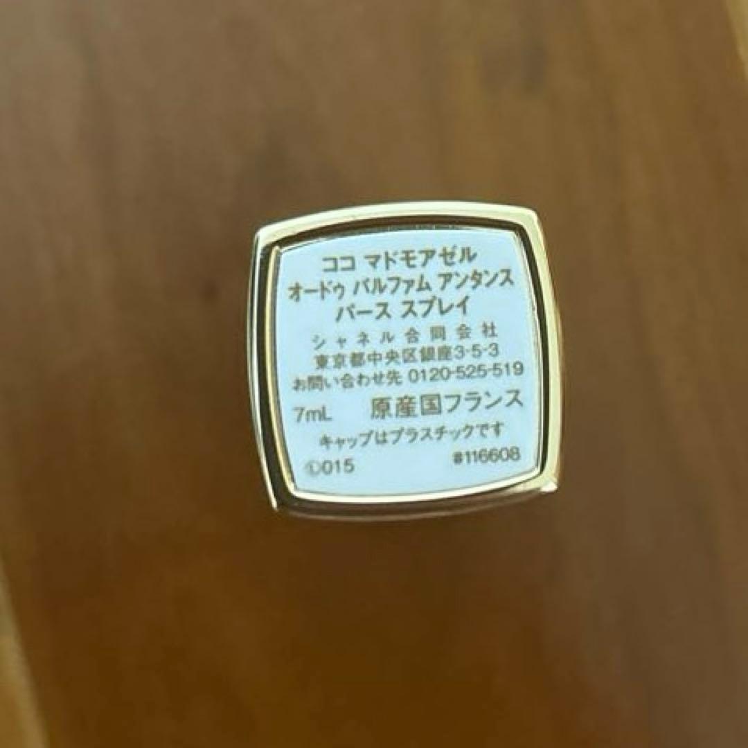 【CHANEL】ココ マドモアゼル 新品未使用