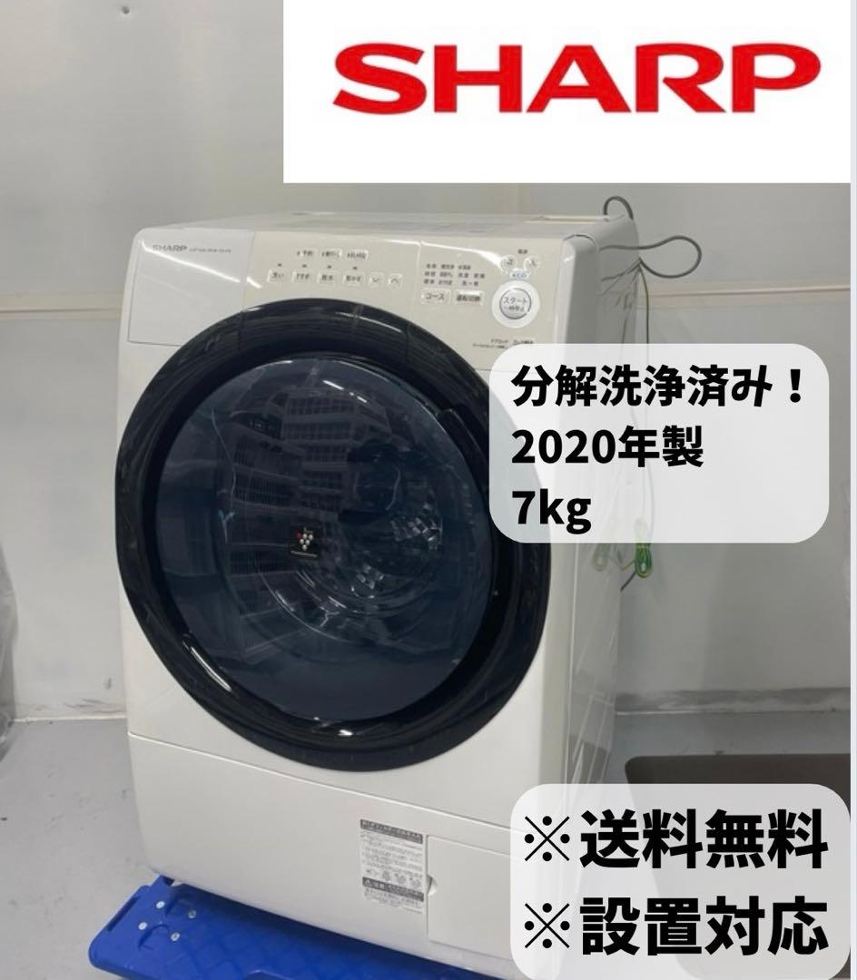 分解洗浄済　ドラム式洗濯機 7.0kg シャープ ES-S7E-WL 2020年