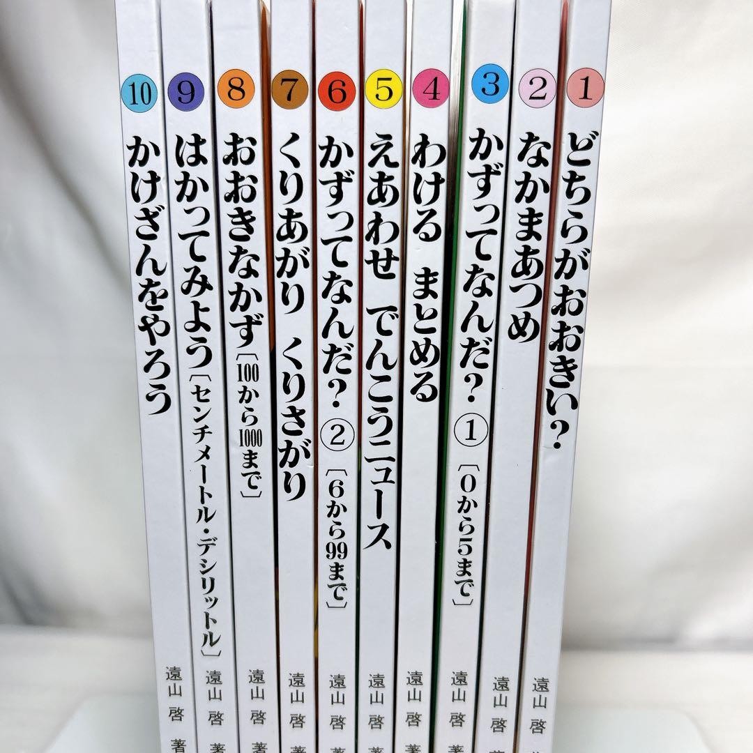 さんすうだいすき 全巻セット 遠山啓 児童書 学習参考書 算数セット