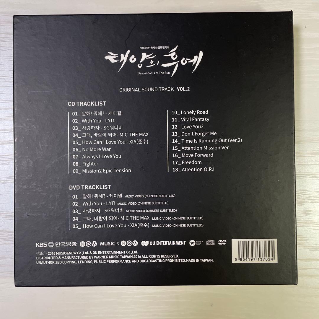 韓国ドラマ「太陽の末裔 」OST♪ vol.1vol.2セットCD＋DVD台湾版