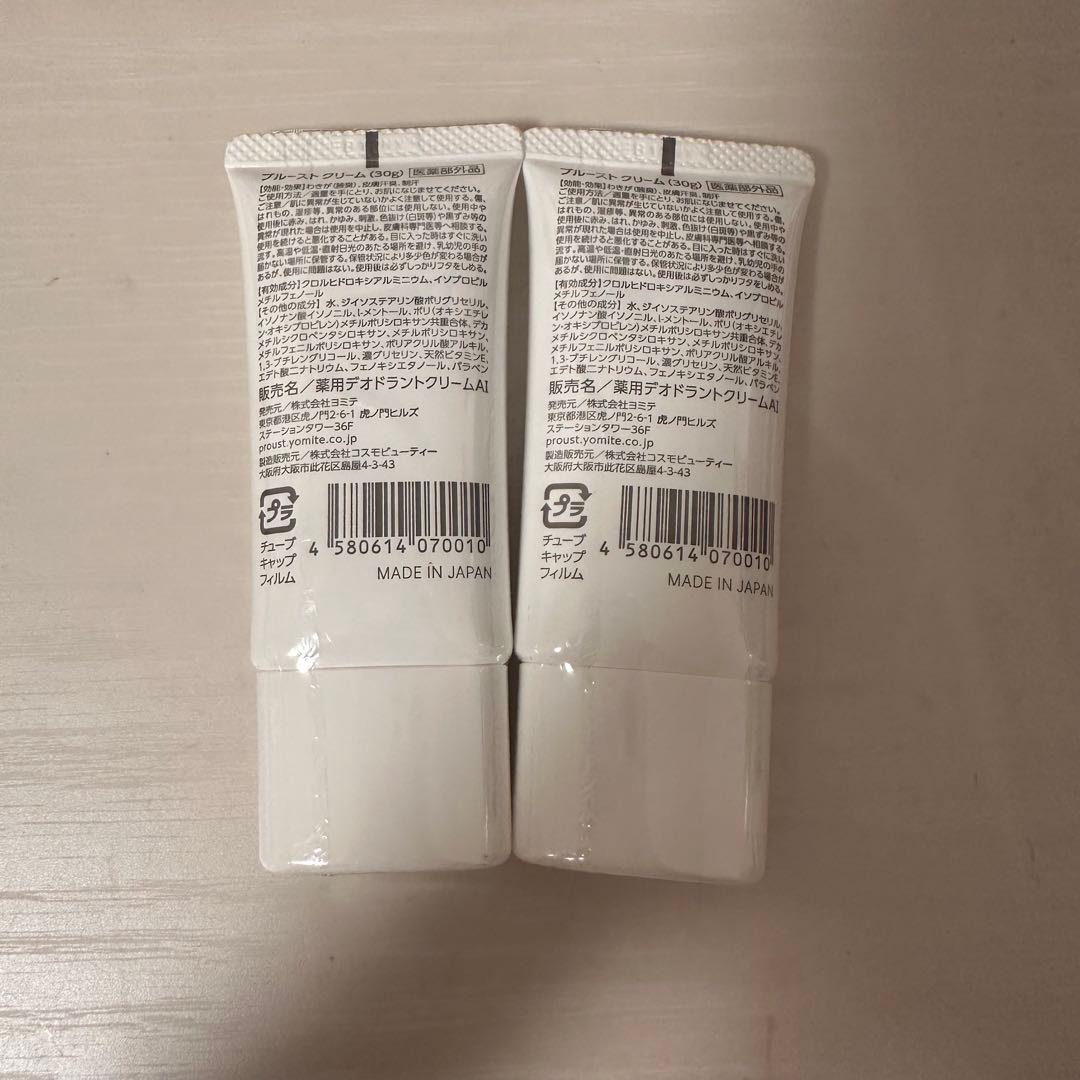 プロストクリーム