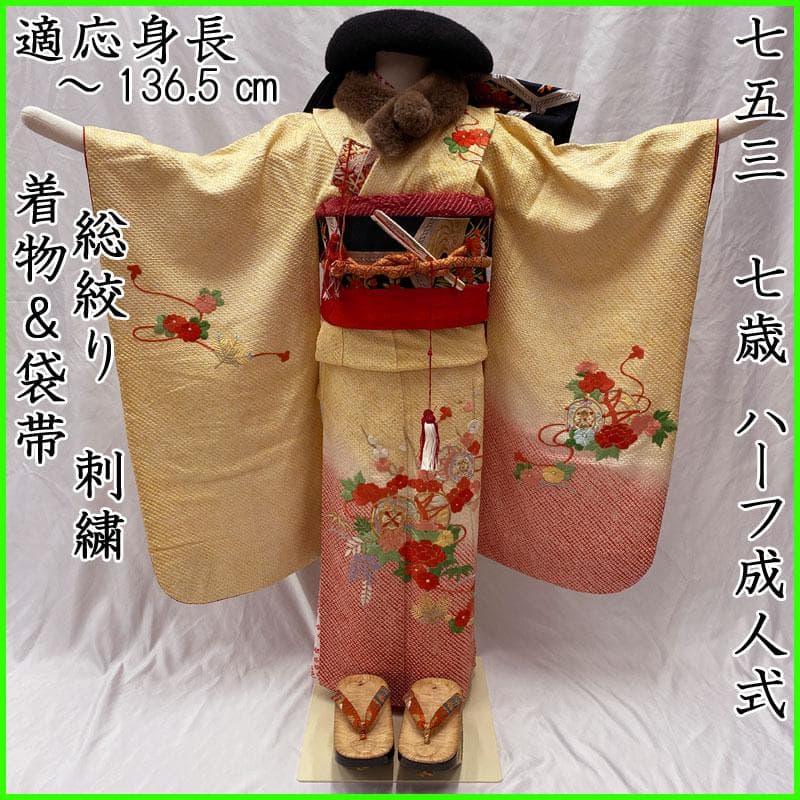 509ag26◎七五三 七歳 女児 着物&袋帯 総絞り 金駒刺繍 刺繍 黄赤◎