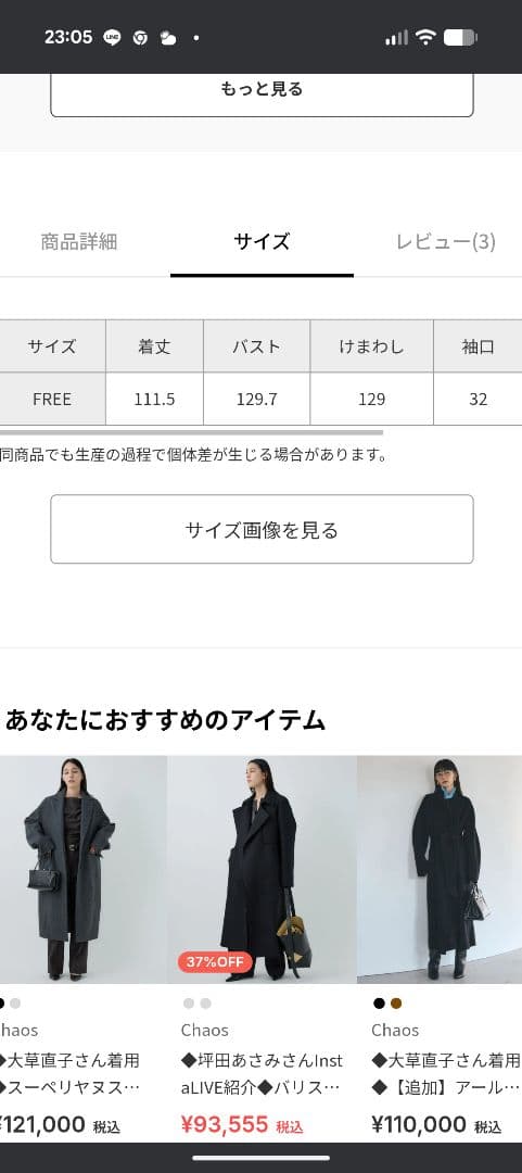 chaos カオス スーペリアボースロングコート