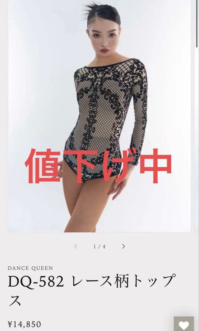 DQ-582 レース柄トップス　dancequeen 練習着