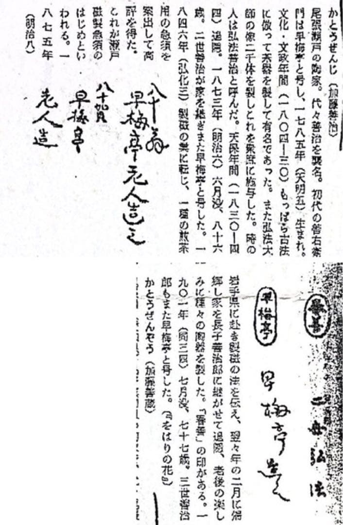 初代加藤善治 花形平鉢 「七十九翁 早梅亭造之」銘 加藤善治 平鉢 早梅亭