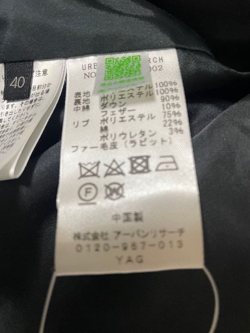 あつこ　　アーバンリサーチ　ラビットファーショート　ダウン
