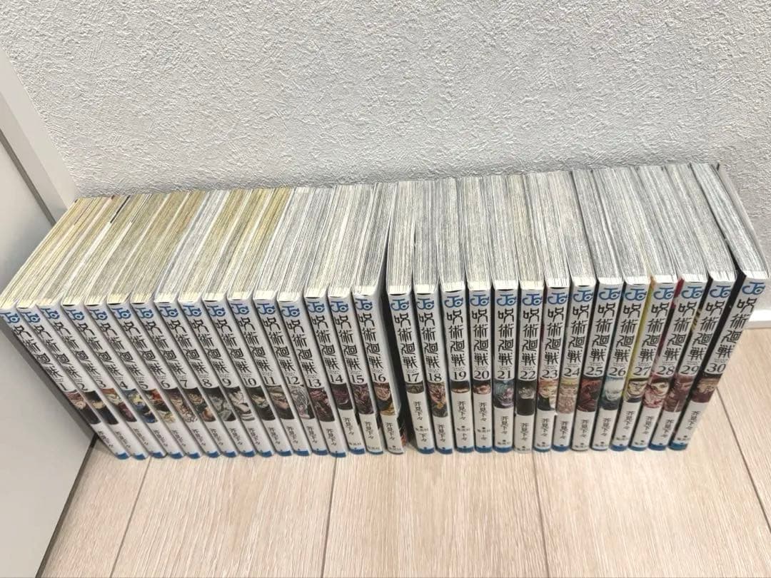 呪術廻戦全巻セット 1-30巻