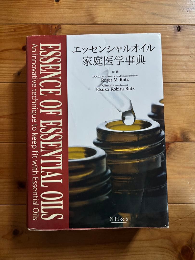 エッセンシャルオイル 関連書籍まとめ売り 9冊セット｜定価約2万円
