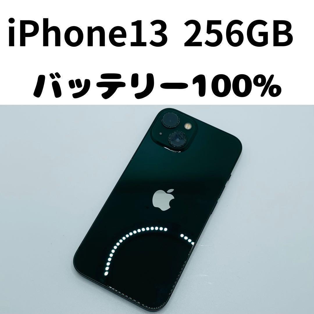 【格安美品】iPhone 13 256GB simフリー本体 338