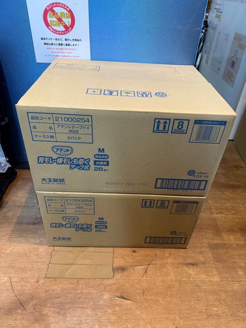 アテント 背モレ・横モレも防ぐテープ式 M28枚入り×4袋