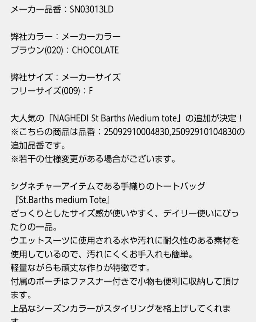NAGHEDI ナゲディ StBarths Medium tote トートバッグ