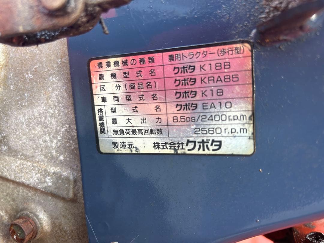 宮崎　クボタ　耕運機　ディーゼル 8.5馬力 KRA85 管理機 動画あり