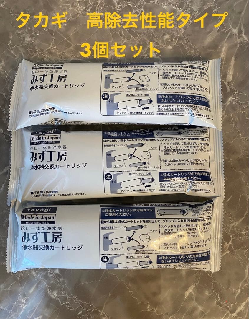 タカギ　浄水器カートリッジ JC0036ST 高除去性能タイプ　3個セット