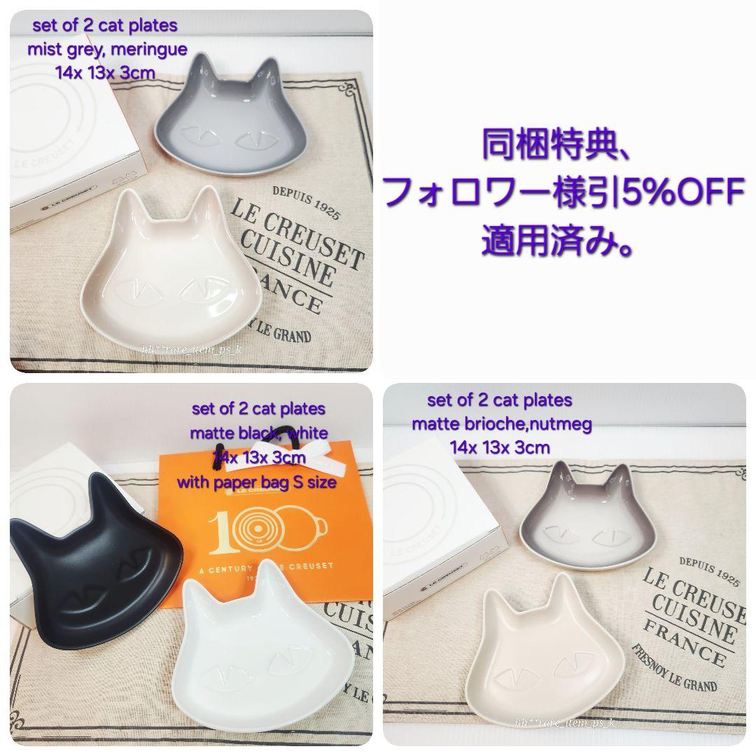 ルクルーゼ ハロウィン 2025 ネコ デザート プレートセット 計６色