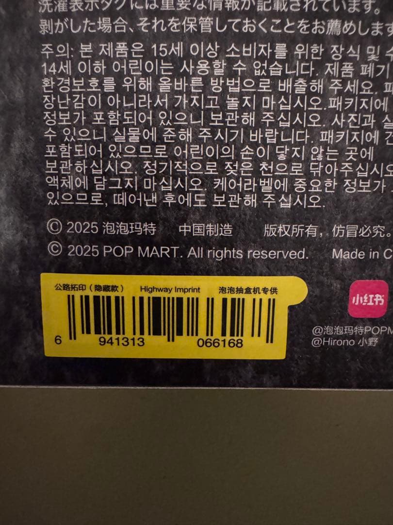 Hirono Road Journal シークレット　完全未開封　ぬいぐるみ