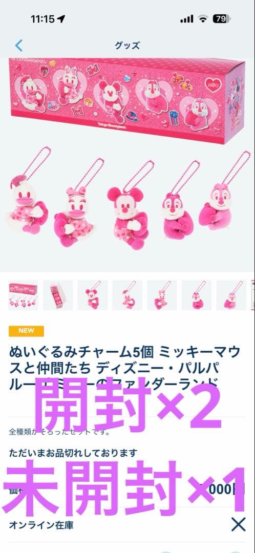 緋虎さま専用】パルパルーザぬいぐるみチャーム2セット