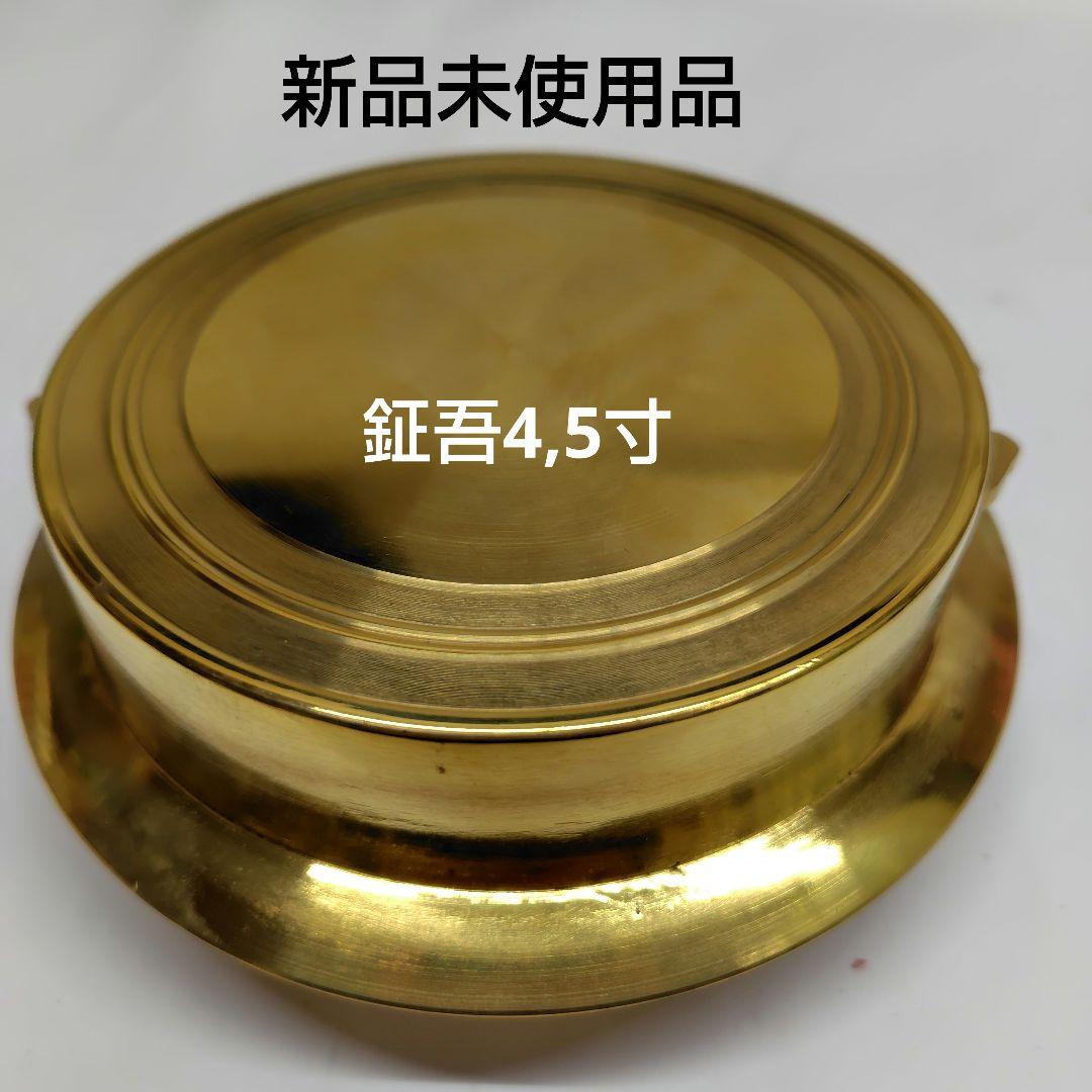 仏具 鉦吾 鐘 4.5寸