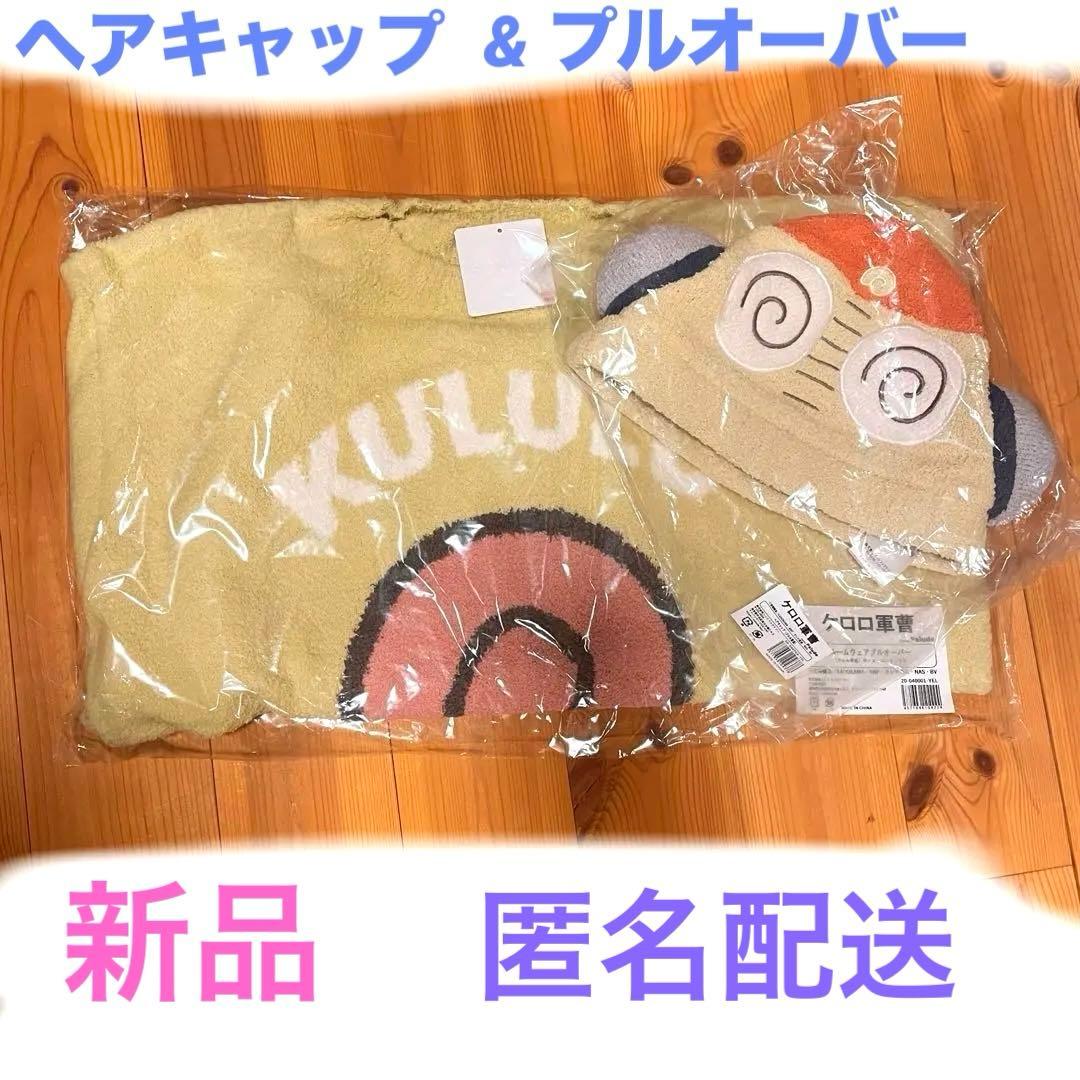 【週末価格】ケロロ軍曹 クルル曹長 ルームウェア 帽子 ヘアキャップPalude