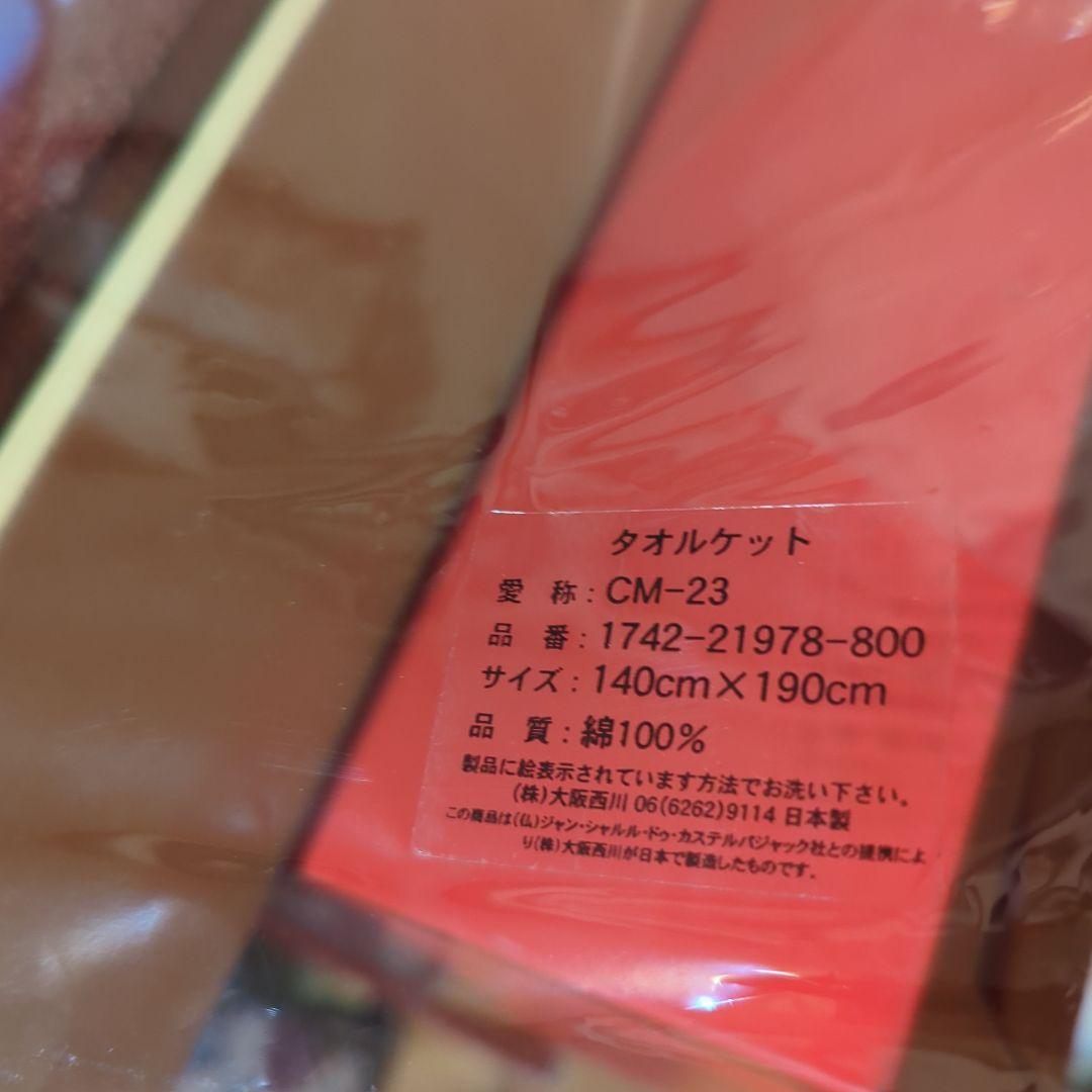 Castelbajac クマと三日月 タオルケット・未使用元箱入・デッドストック